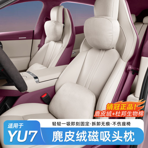 商城同款适用于小米YU7头枕腰靠