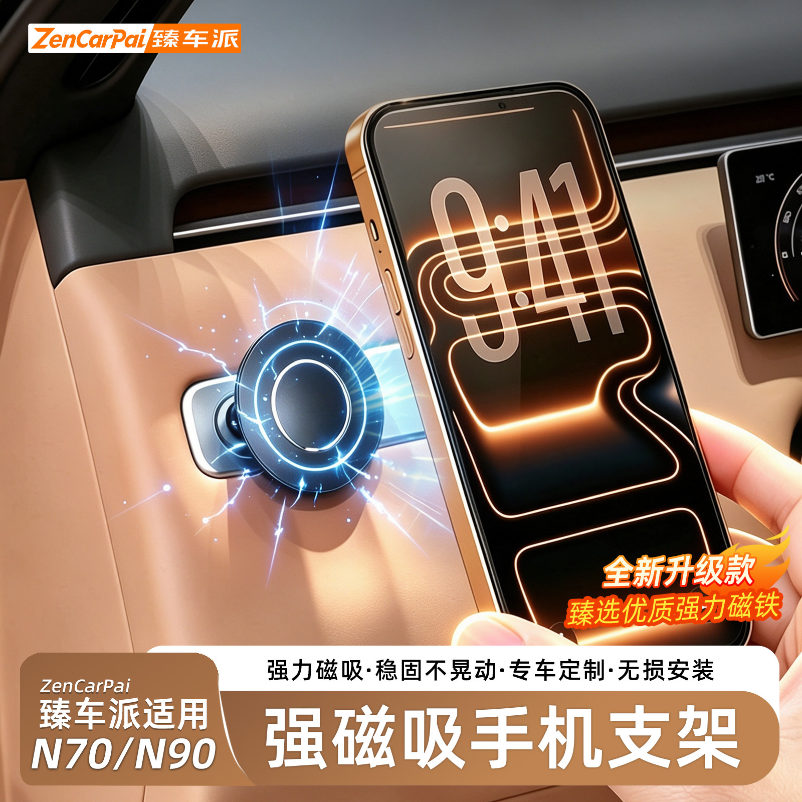 小米澎程N70/N90磁吸手机支架