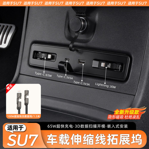 适用于SU7/YU7快充拓展坞充电器