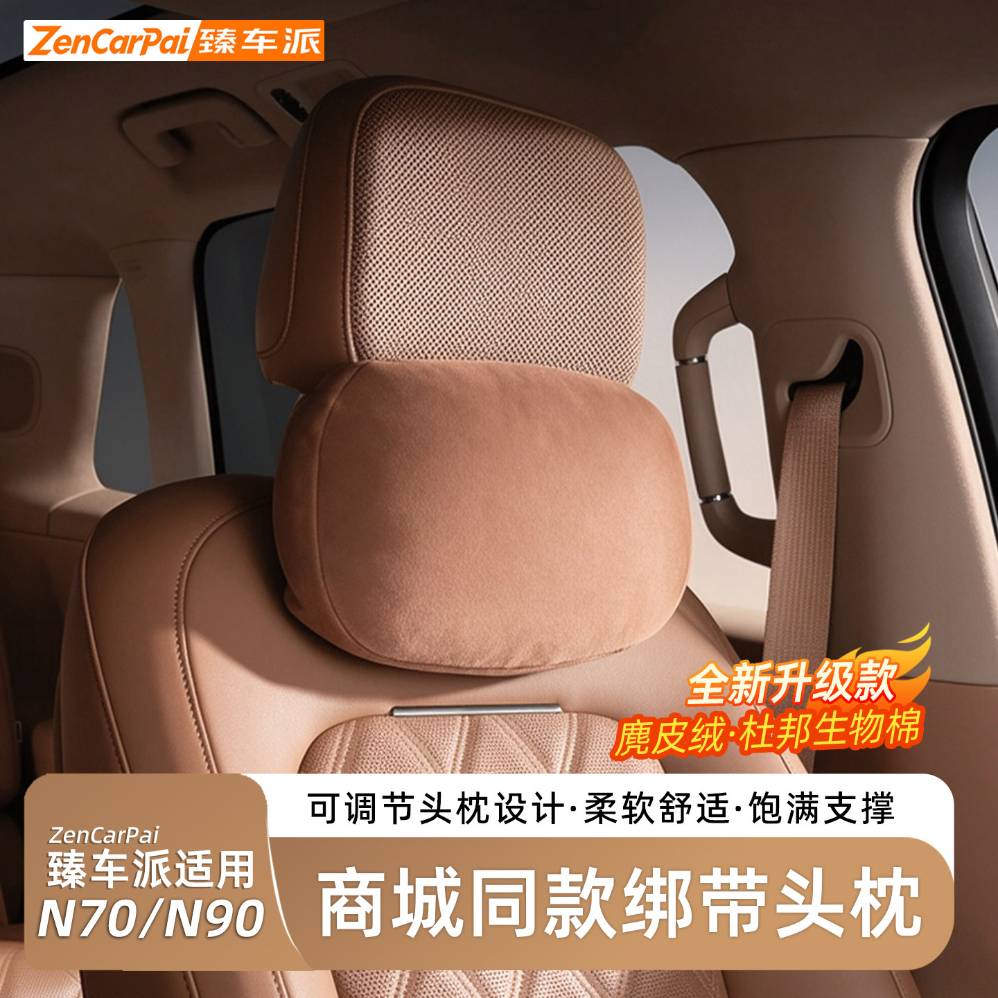 小米澎程N70/N90可调节头枕