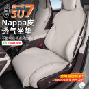 臻车派适用新小米SU7/YU7坐垫全包纳帕皮座套座椅垫汽车内饰配件