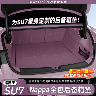 【原车纳帕皮同款】全包后备箱垫