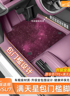 臻车派适用新小米SU7/YU7脚垫全TPE全包围包门槛条汽车配件用品