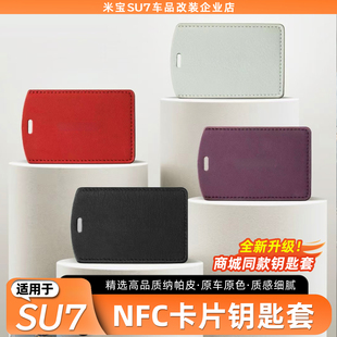 YU7钥匙套卡片NFC全包钥匙包扣内饰纳帕皮用品配件 适用于小米SU7