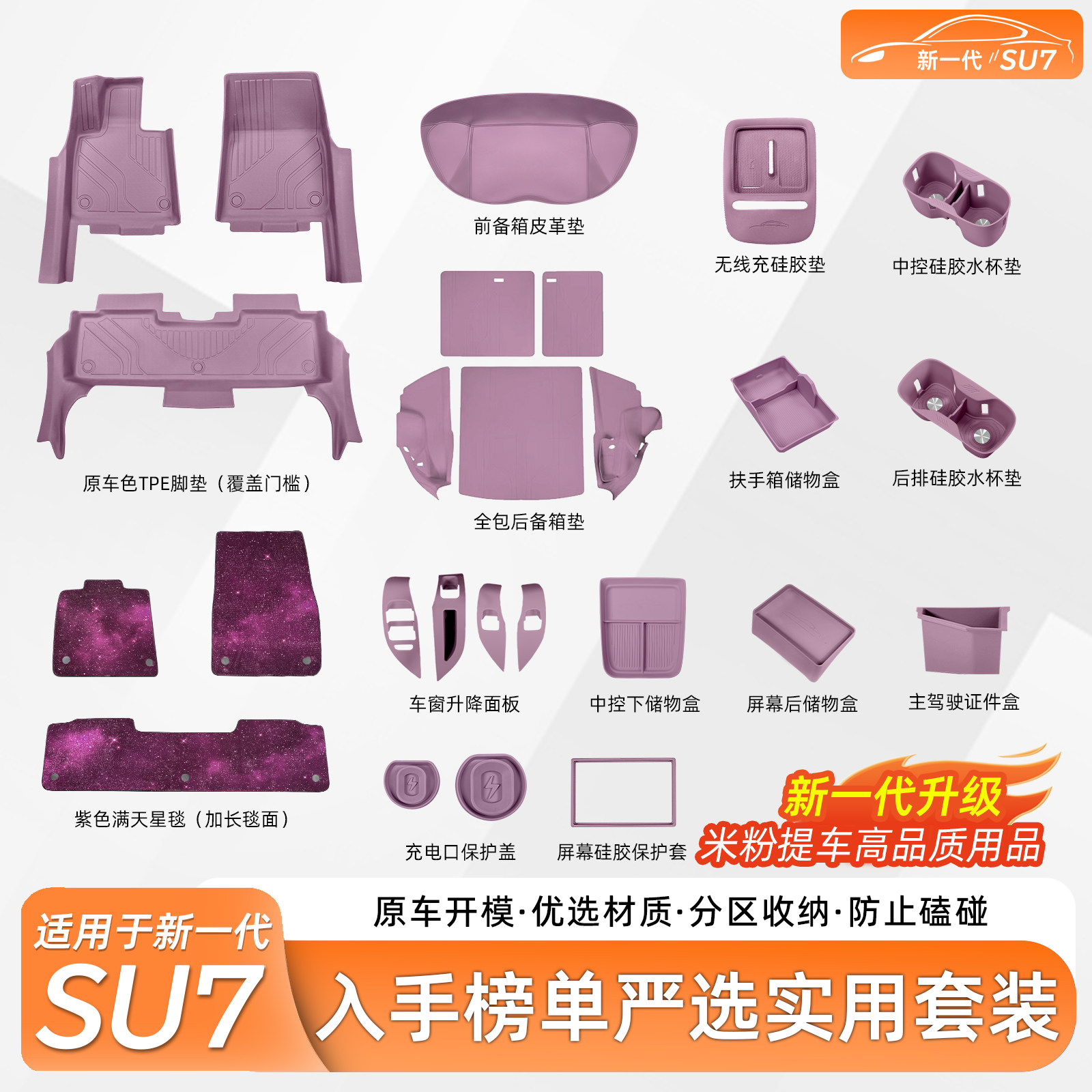 适用新一代小米SU7专用脚垫全包前后备箱垫无线充水杯垫内饰套装