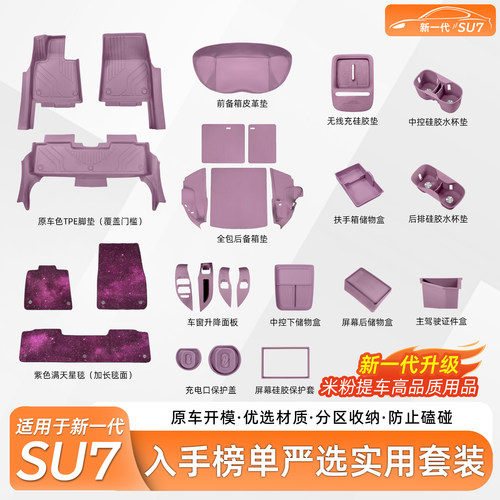 小米SU7专用全包脚垫套装