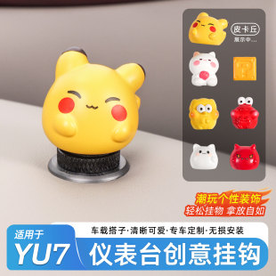 适用于小米YU7 SU7车载仪表台挂钩多功能创意蘑菇车内饰收纳用品