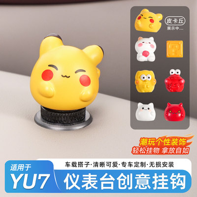 小米YU7/SU7仪表台蘑菇收纳挂钩