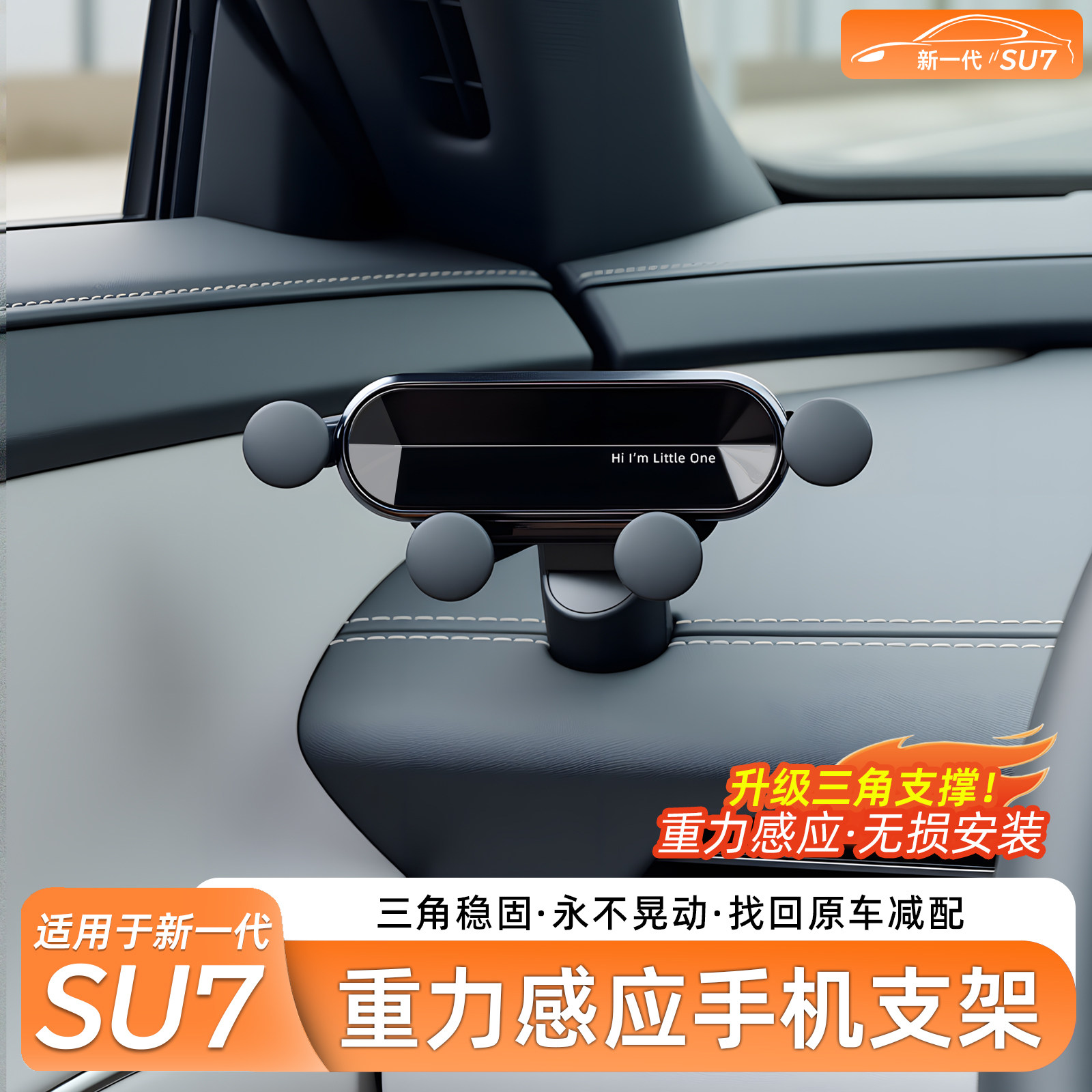 适用于小米SU7/YU7车载手机支架中控台重力防抖支架汽车配件用品