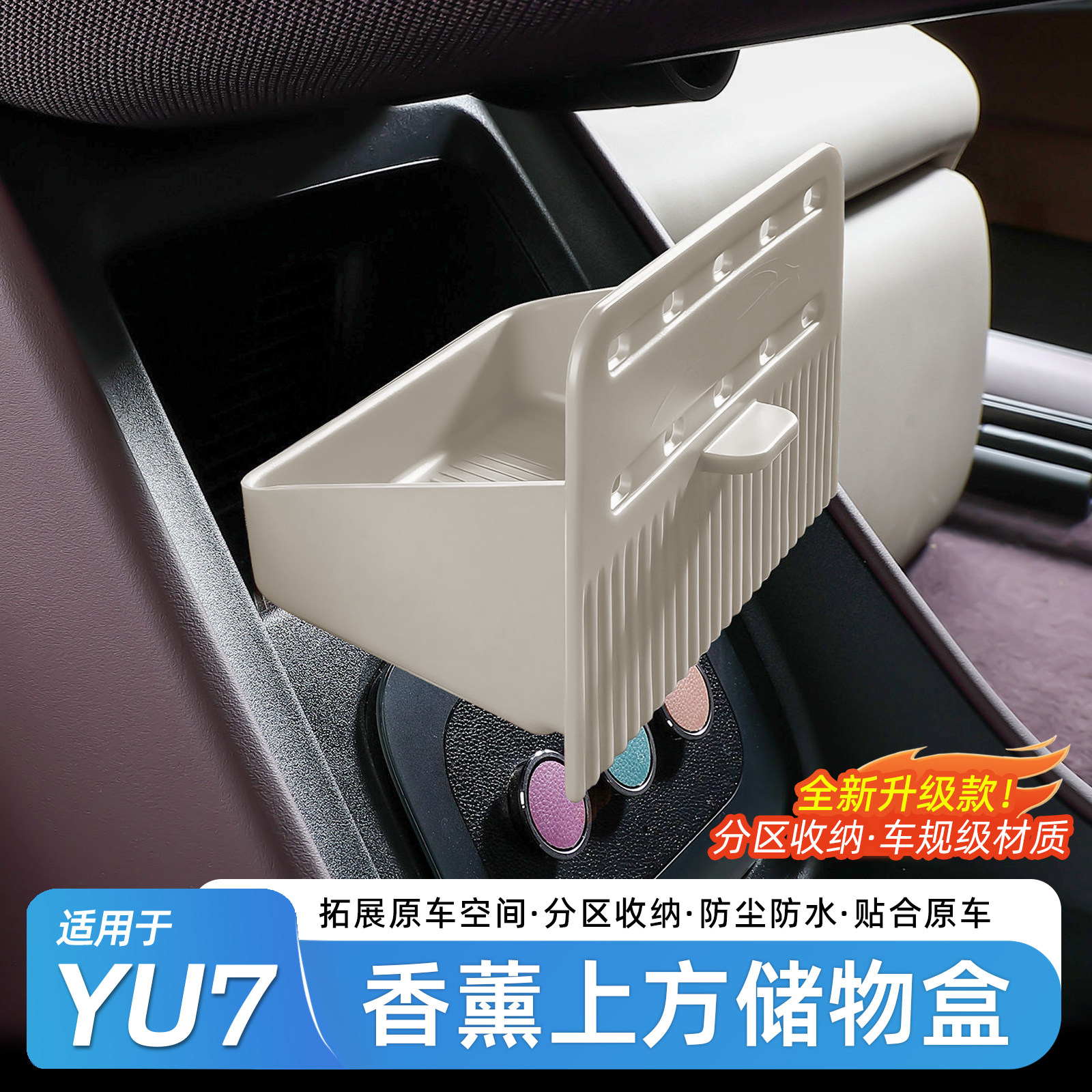 臻车派适用小米YU7中控下香薰上方隐私小盒储物盒车内用品配件 - 实物图