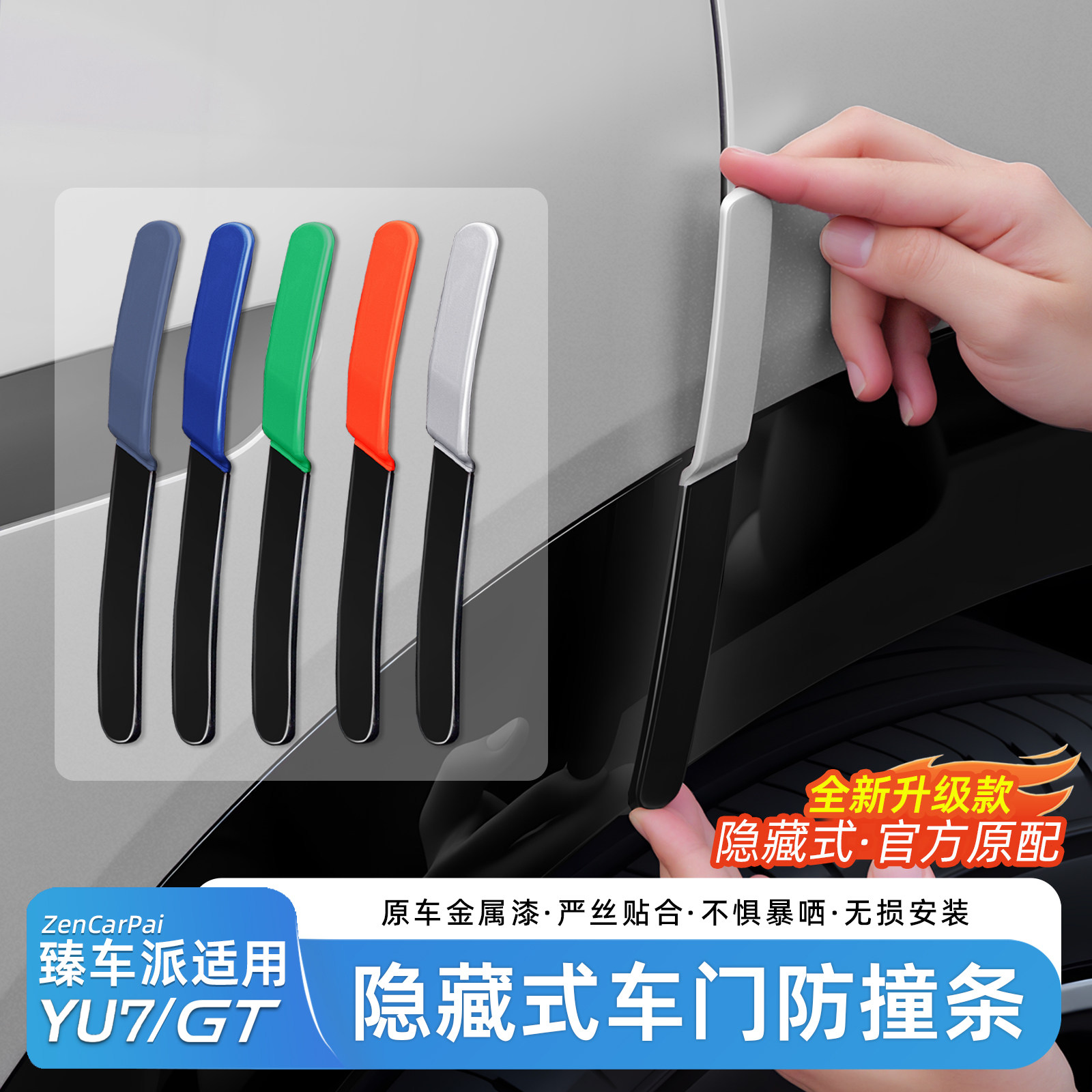 适用于小米YU7原车漆车门防撞条图片