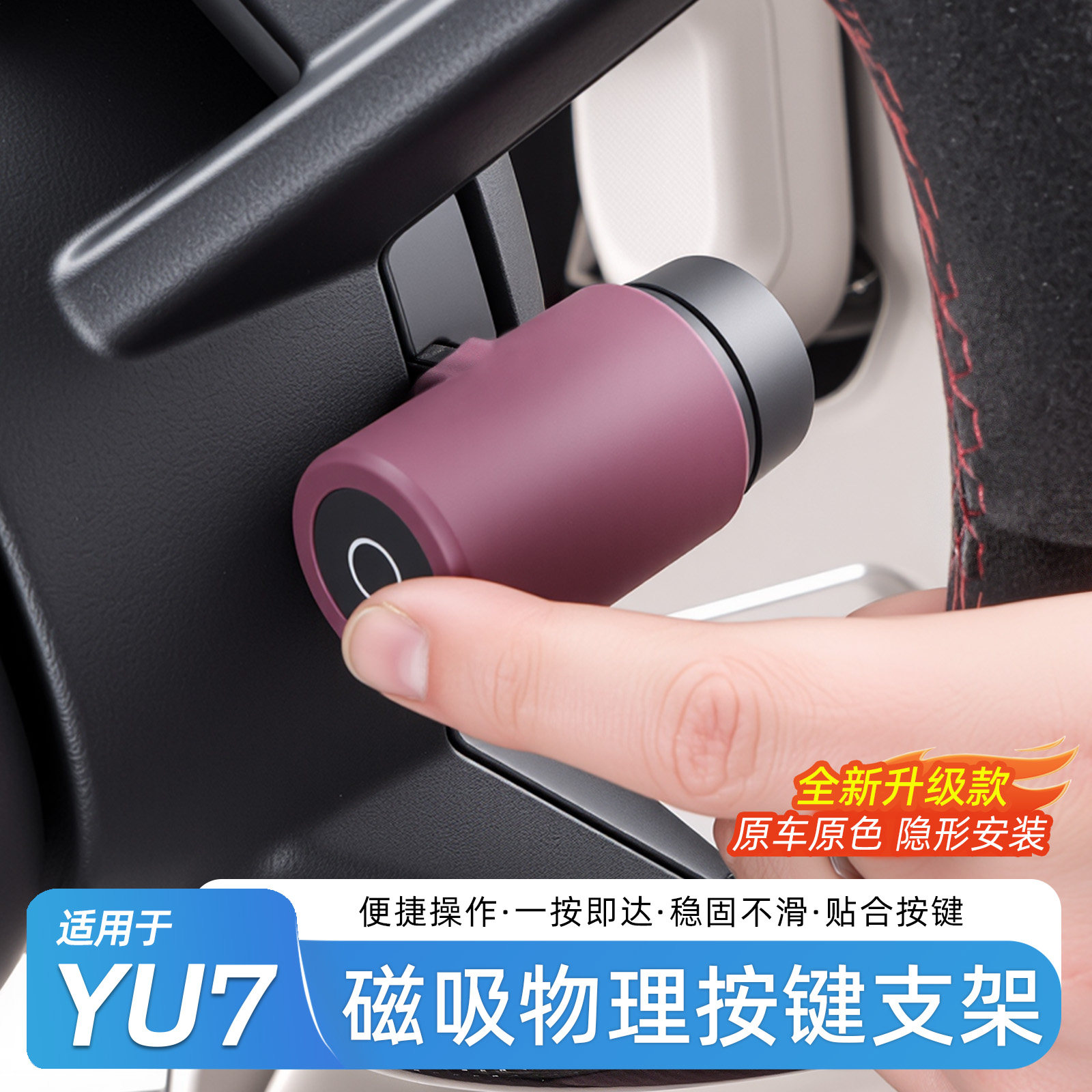 适用于小米YU7按键支架固定卡扣图片