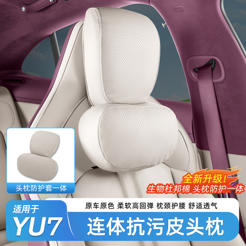 适用小米YU7纳帕皮头枕全包颈枕