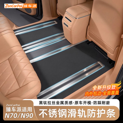 适用小米澎程N90N70不锈钢座椅滑轨防护条保护套门槛装饰轨道配件