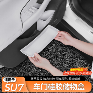 适用于小米SU7车门储物盒液态硅胶垃圾桶防水收纳盒内饰用品配件