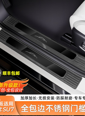【臻车派】适用SU7不锈钢门槛条