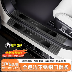 【臻车派】适用SU7不锈钢门槛条