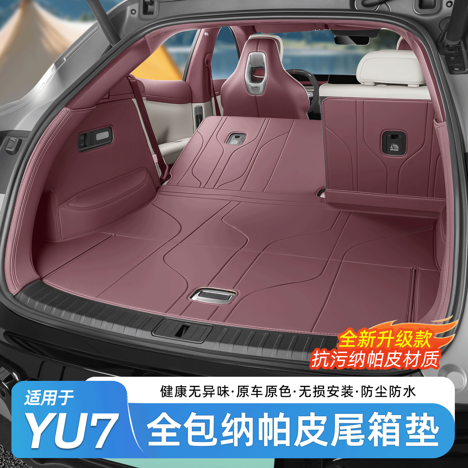 适用于小米YU7后备箱垫全包围汽车尾箱垫皮革防护垫内饰用品配件