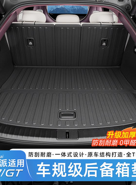 臻车派适用于小米YU7后备箱垫