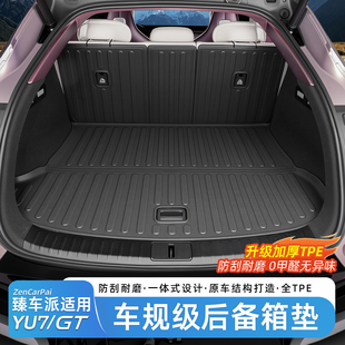 臻车派适用小米YU7后备箱垫tpe后排靠背垫尾箱垫前备箱垫内饰用品