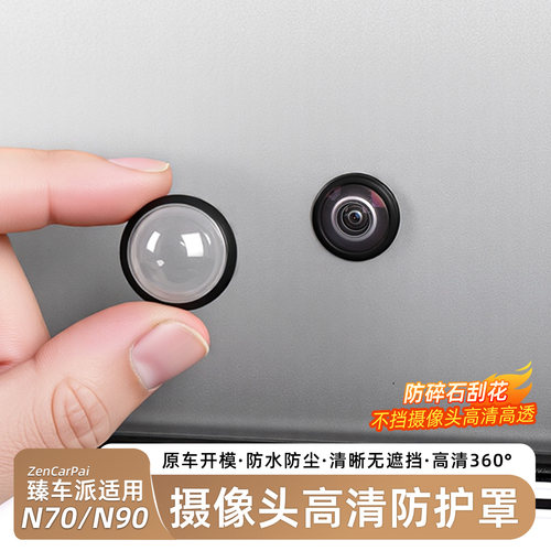 臻车派小米澎程N70/N90镜头盖