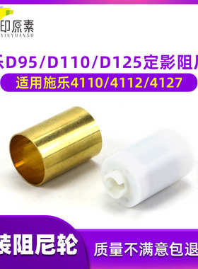 施乐D95 D110 D125 4110 4112出纸4127 1100 4595 900定影 阻尼轮