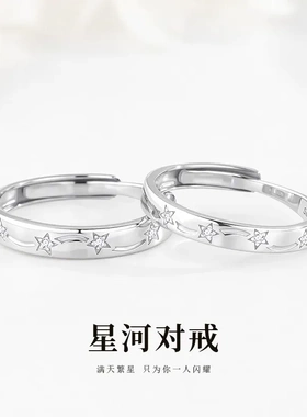 原创S925纯银星河情侣戒指男女开口设计感星星对戒个性时尚手饰品