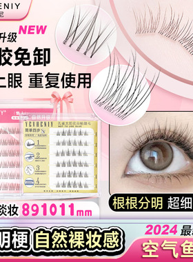 免胶水自粘假眼睫毛可重复使用超自然款2024新婴儿弯直鱼尾89mm