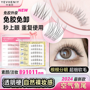 免胶水自粘假眼睫毛可重复使用超自然款2024新婴儿弯直鱼尾89mm