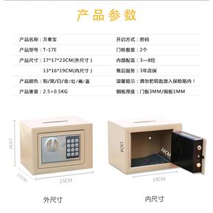 万泰小型全钢保险柜家用 保管箱办公 保险箱迷你入墙床头 电子密码