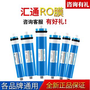 汇通时代沃顿反渗透ro膜50 400G净水机通用家用净水器滤芯 100
