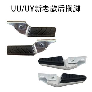 适用铃木UE优友UU125T后脚蹬UY125T 脚踏板搁脚板 A后搁脚架总成