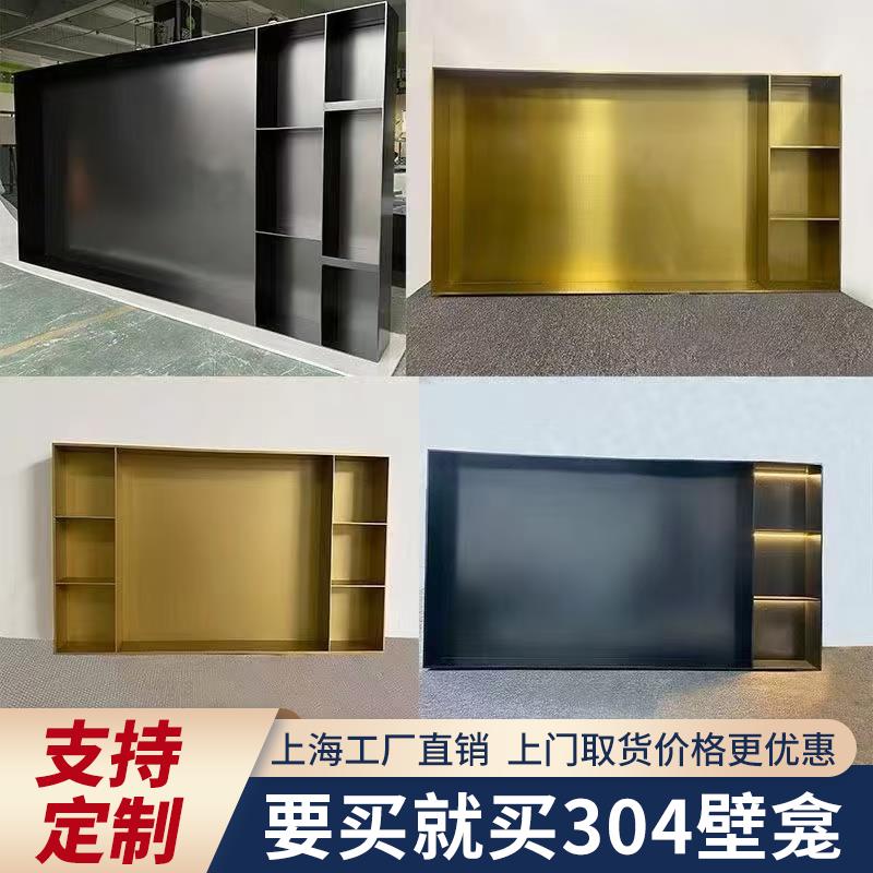 定制不锈钢壁柜电视壁龛嵌入式置物架背景墙客厅金属钢板柜展示柜