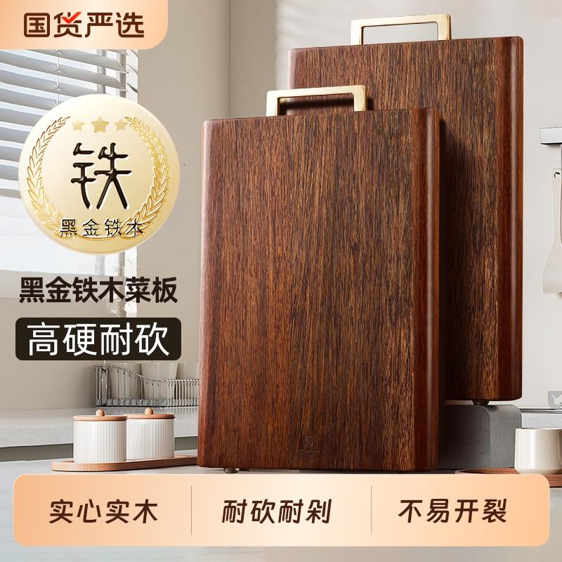 原森太防霉铁木实木菜板家用食品级木砧板抗菌黑金无漆无蜡切菜板