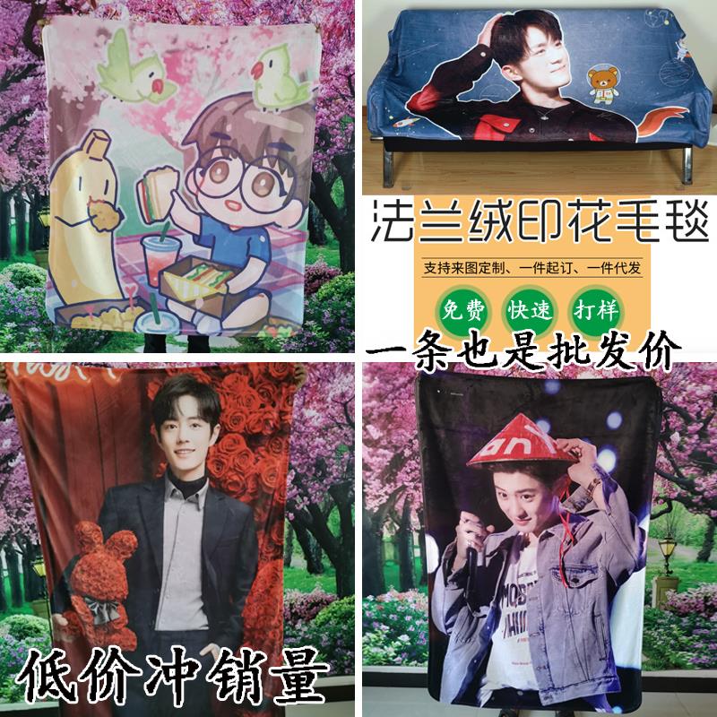 diy来图定制毛毯学生午睡法兰绒盖毯蔡徐坤应援毯加厚冬季空调毯