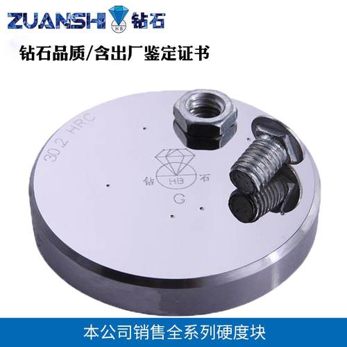 洛氏硬度块HRA/HRB/HRC20-70洛氏硬度计金属硬度计标准硬度测试块