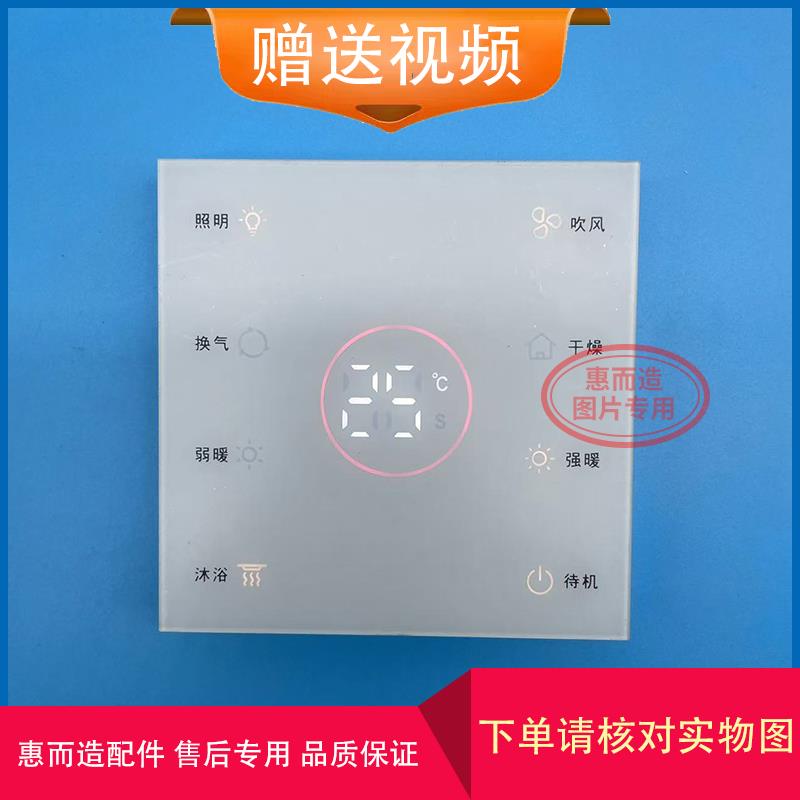 适用 风暖 太太 乐 浴霸 无线 开关 面 控制 显示 电 线 路 主 板
