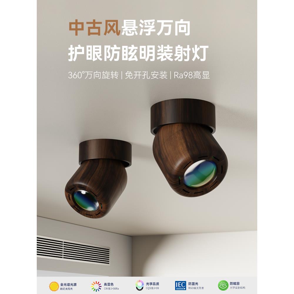 新款胡桃木筒灯明装式万象可调节木纹中古风护眼射灯小山丘洗墙灯
