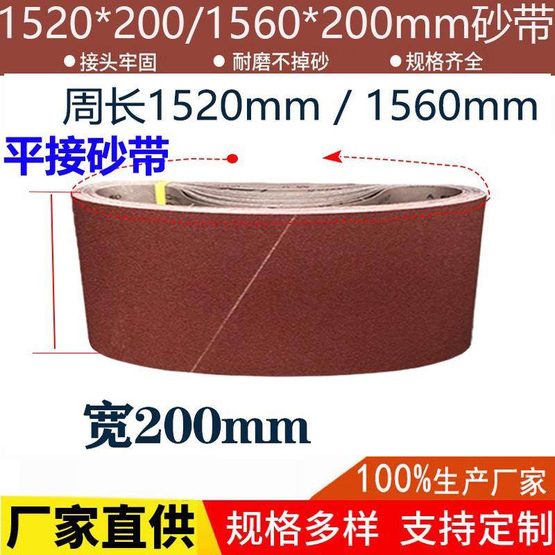 砂带机砂带1520*200砂带1560*200木材金属不锈钢打磨抛光环形砂带