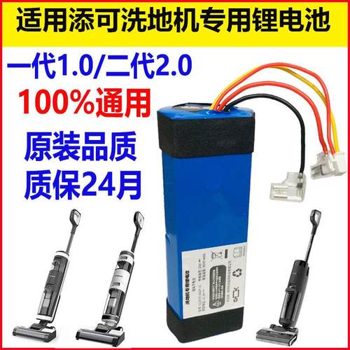 适用于 于Tineco添可芙万一代1.0洗地机锂电池组FW25M原装HF20E更