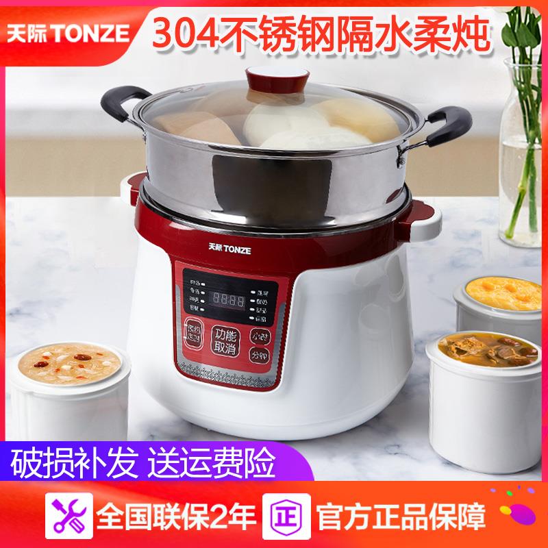 天际不锈钢隔水电炖锅陶瓷大容量全自动煲汤燕窝炖盅3.2L一锅四胆