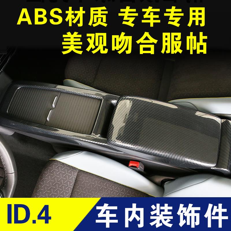 大众ID.4内饰改装配件Crozz排挡框碳纤维装饰出风口中控饰条专用