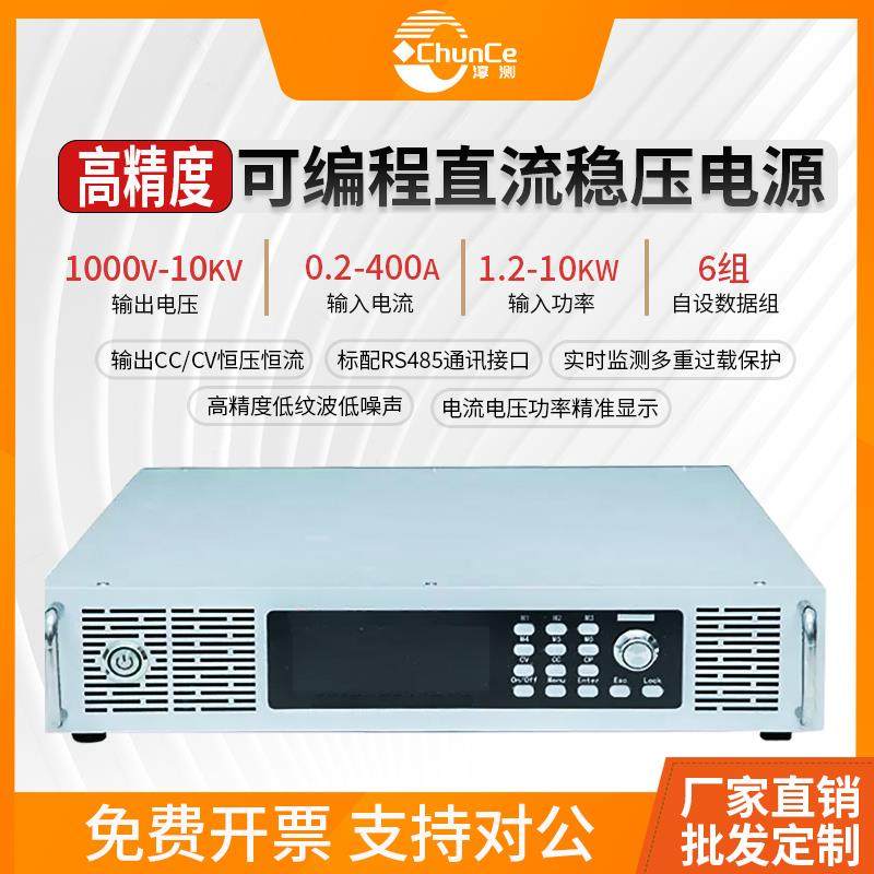 高精度大功率稳压可调程式设计直流开 关电源恒压恒流0-1000V1200
