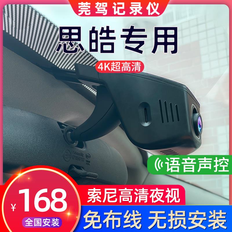 23款思皓 E10X 专用行车记录仪原厂免走线安装 原厂预留接口