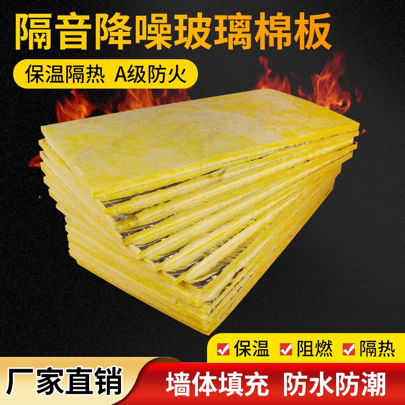 玻璃棉板铝箔棉板风管保温棉墙体阳光房吊顶填充隔音吸音保温隔热