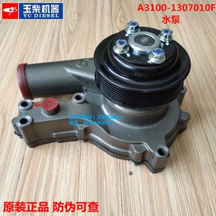 1307010F冷却水泵客货车6A船电发电机组 玉柴6108发动机原厂A3100