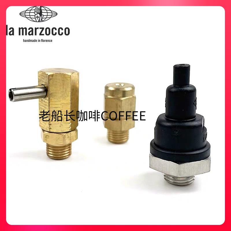 意大利原厂LA Marzocco辣妈GS3/MINI/KB90咖啡机锅炉排气阀真空阀