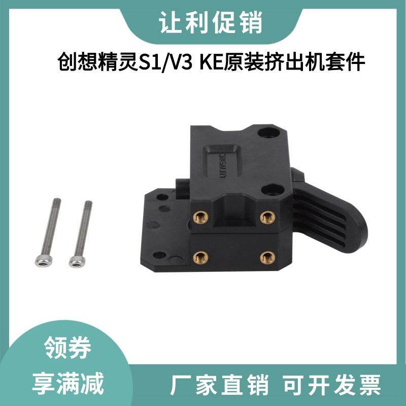原装创想精灵Ender3S1/V3SE/KE/V1pro双齿轮近端挤出机送料套件