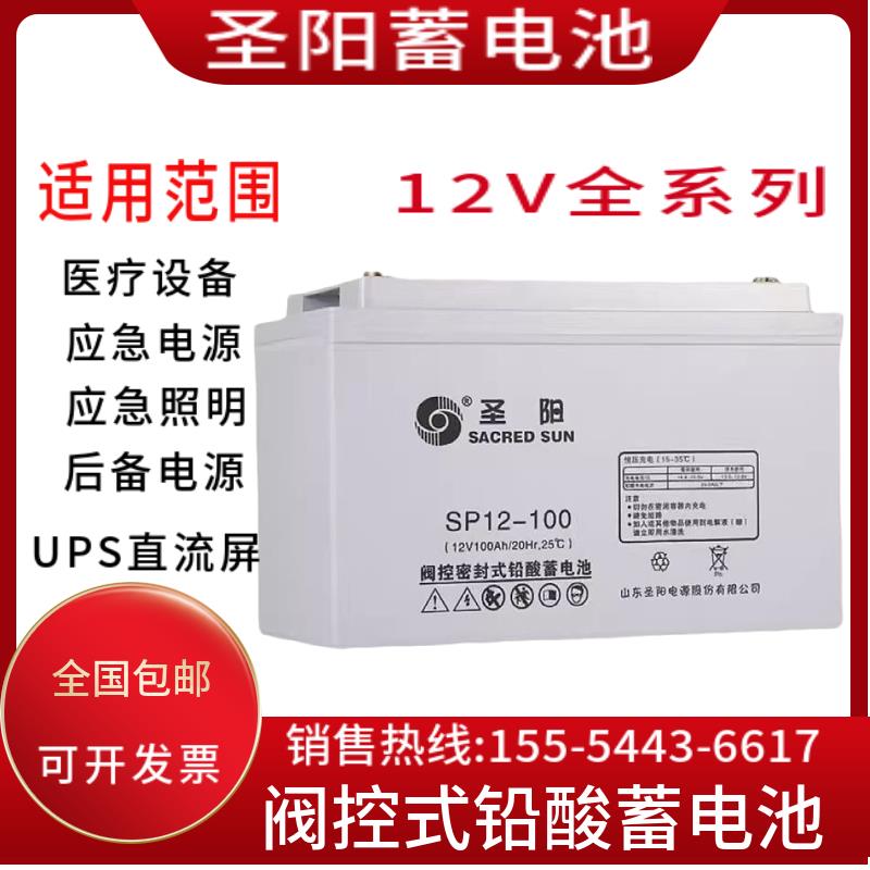 圣阳铅酸蓄电池SP12-12V100ah/24AH/38ah/65Ah/120AH/150ah/200AH