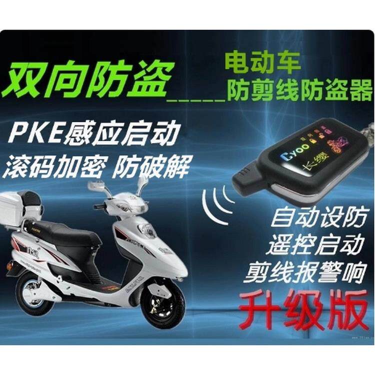 电动车双向防盗器长缨电动车防盗器偷电瓶报警36V48V60V72V84V